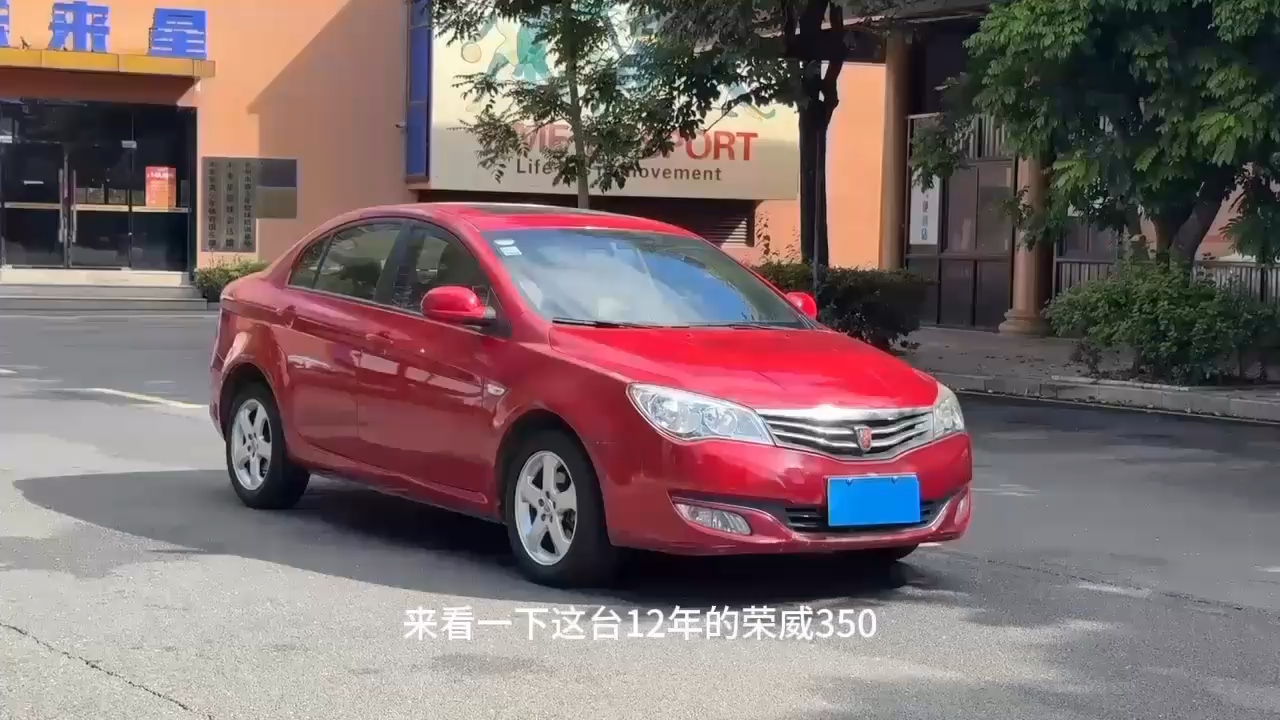 2012年荣威350自动波