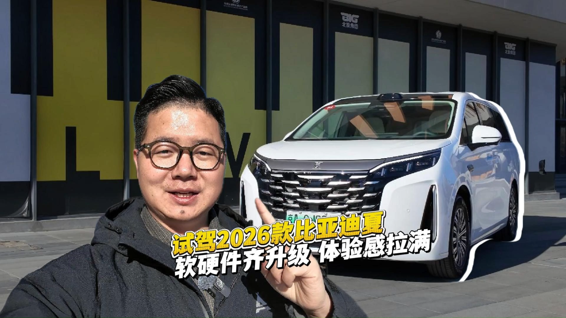 试驾2026款比亚迪夏：软硬件齐升级 ...