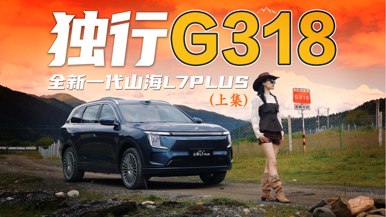 开捷途山海L7 PLUS一人一车,独闯G31...