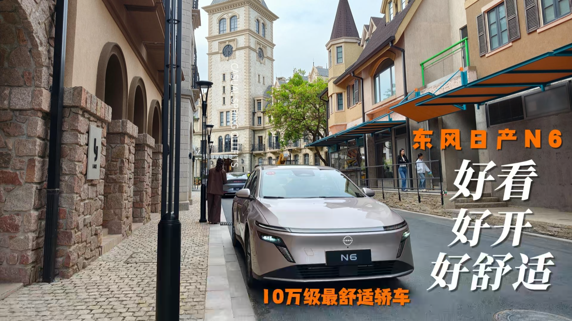 十万级轿车最舒适最大电池最好沙发...