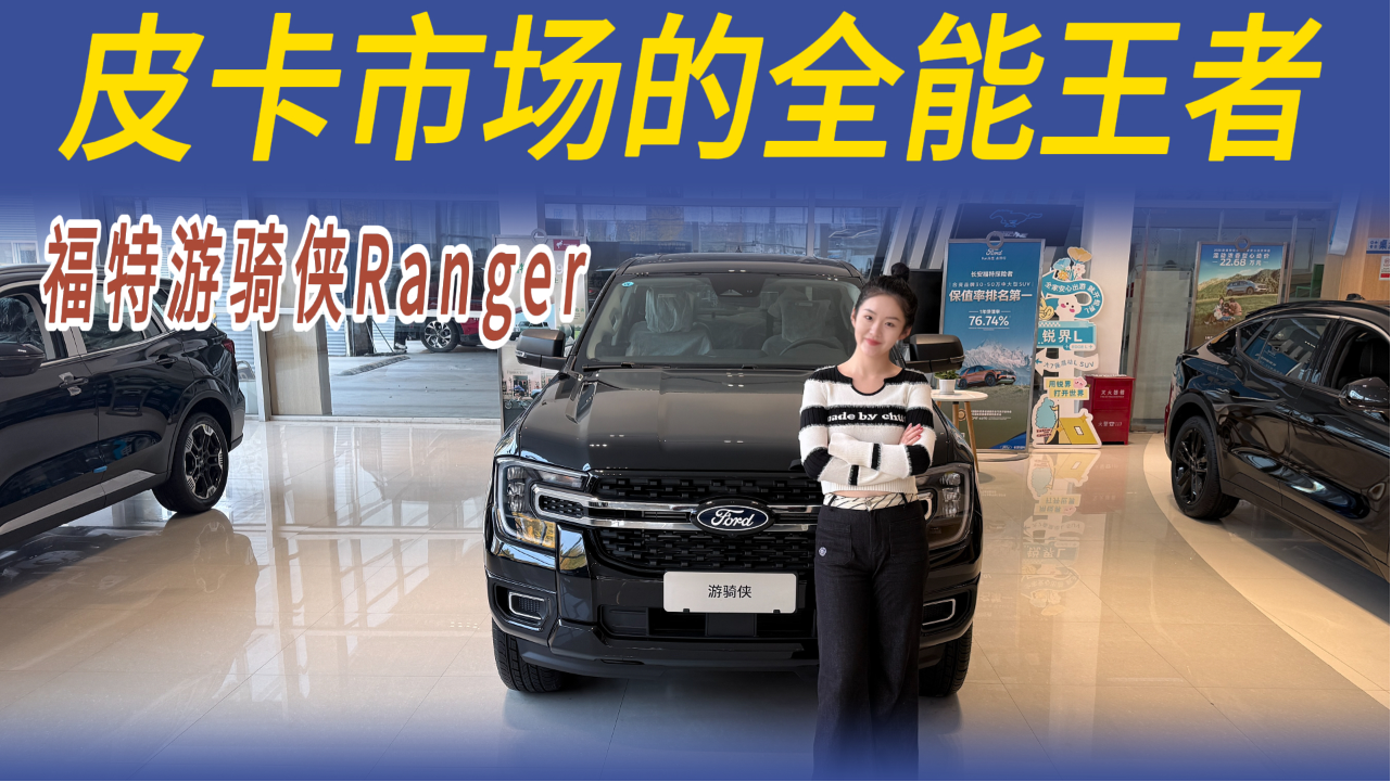 价格下探至14.58万元起,福特游骑侠R...