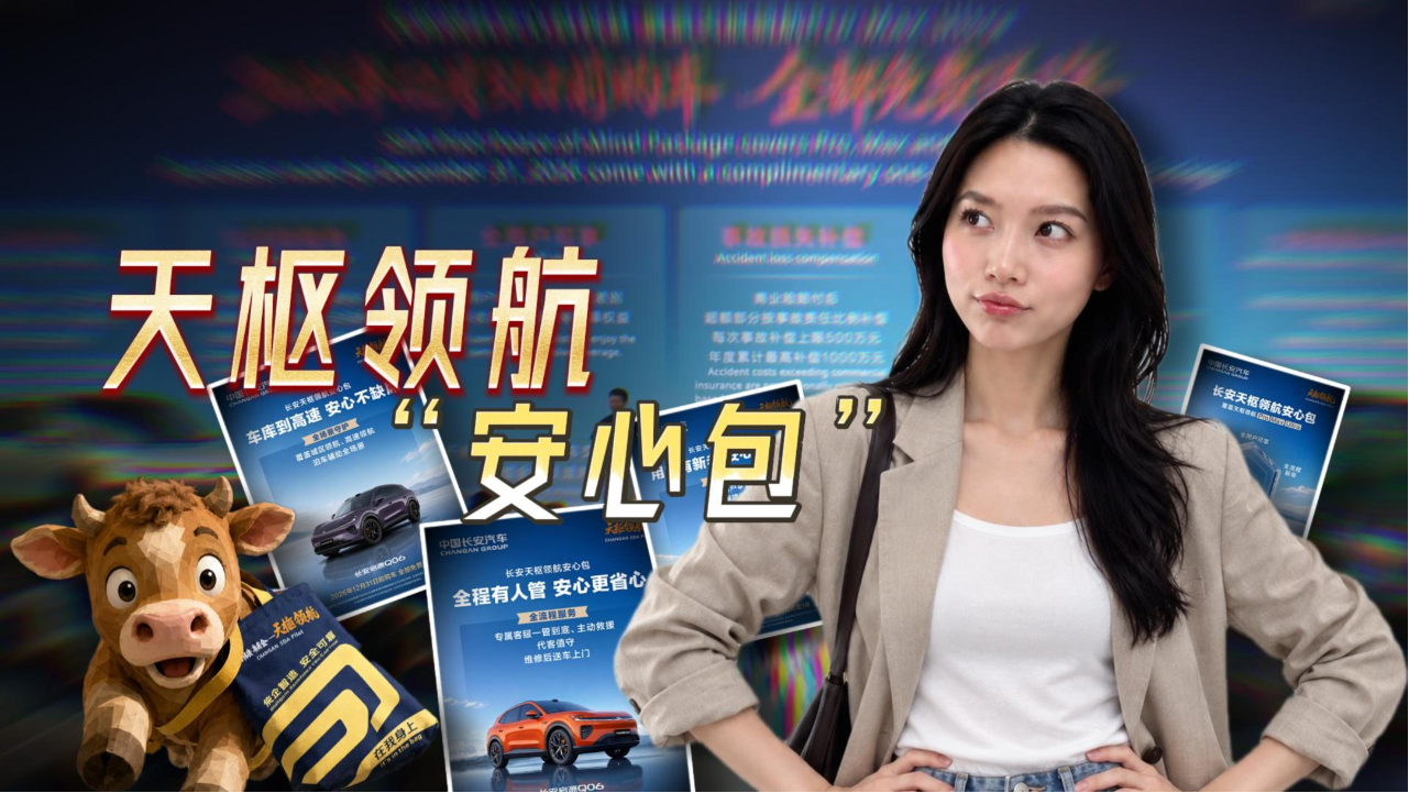 长安在技术之外，开始认真琢磨“怎...