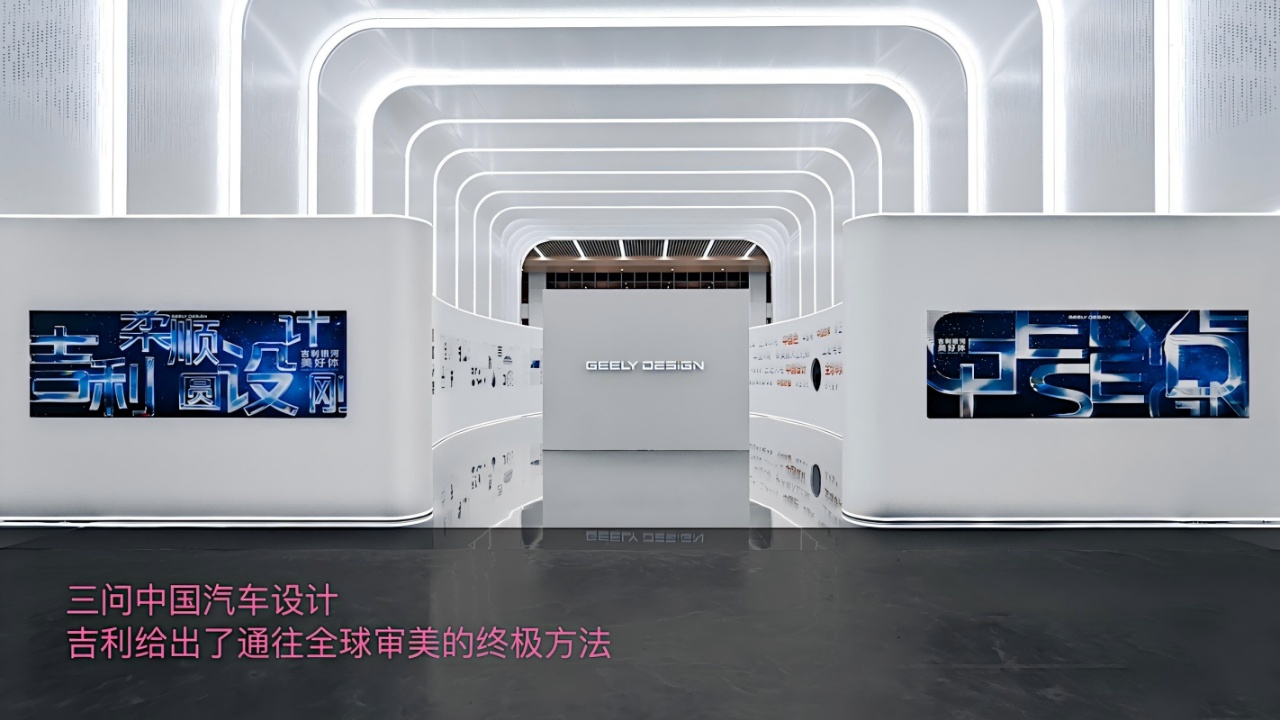 三问中国汽车设计 吉利给出了通往全...