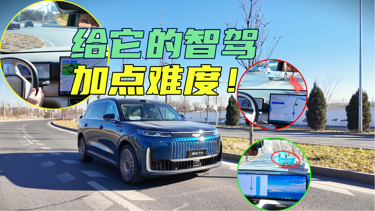 面对5个交通难点，奇瑞风云T11猎鹰7...