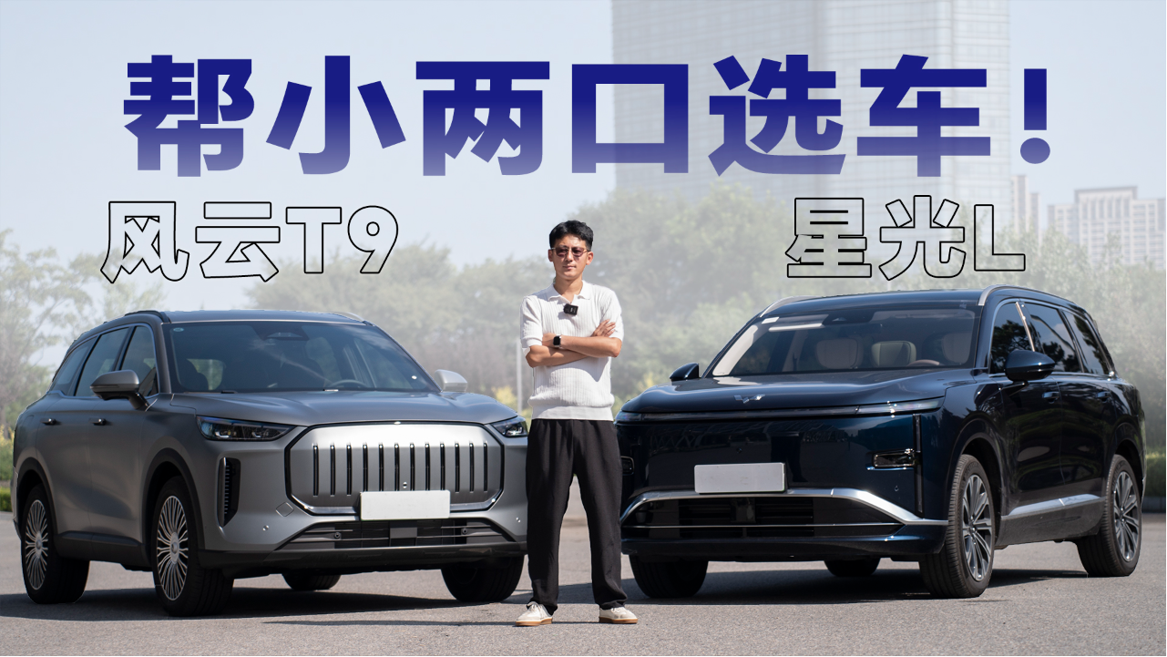 小两口买车纠结到求助！星光L和奇瑞...