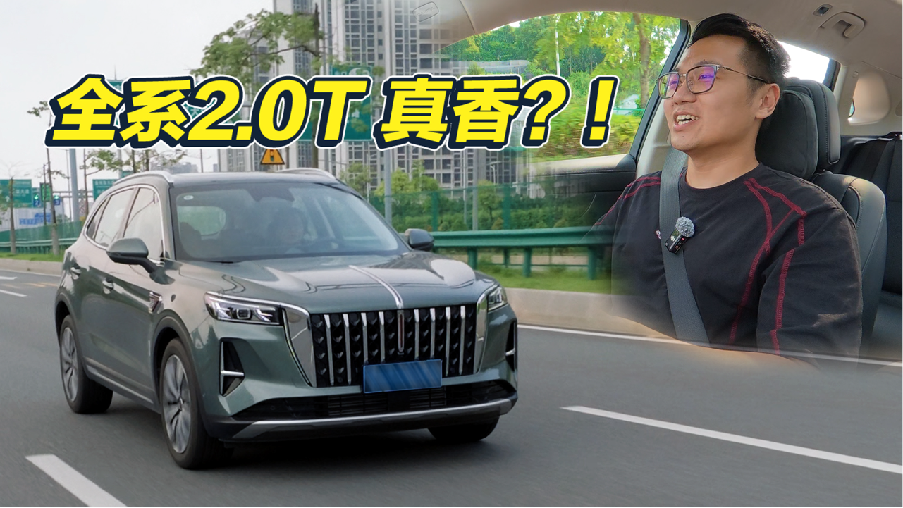 13万买红旗HS5 2.0T，谁还看合资品牌？