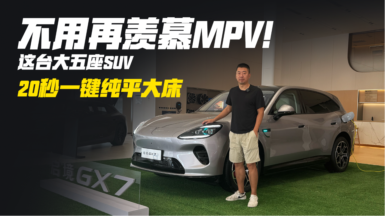 不用再羡慕MPV！这台大五座SUV，20...