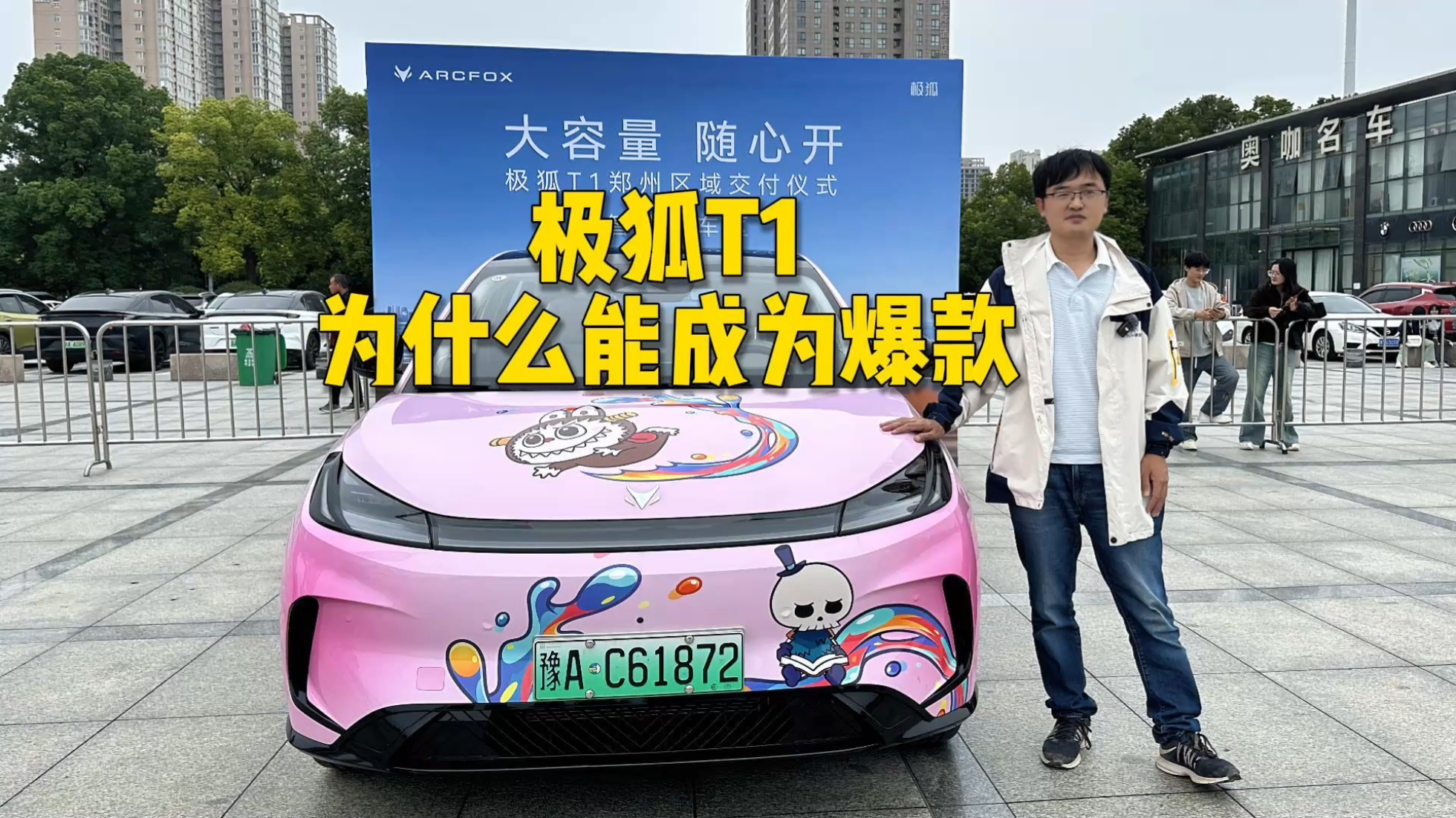 一场交车仪式告诉你，极狐T1为什么...