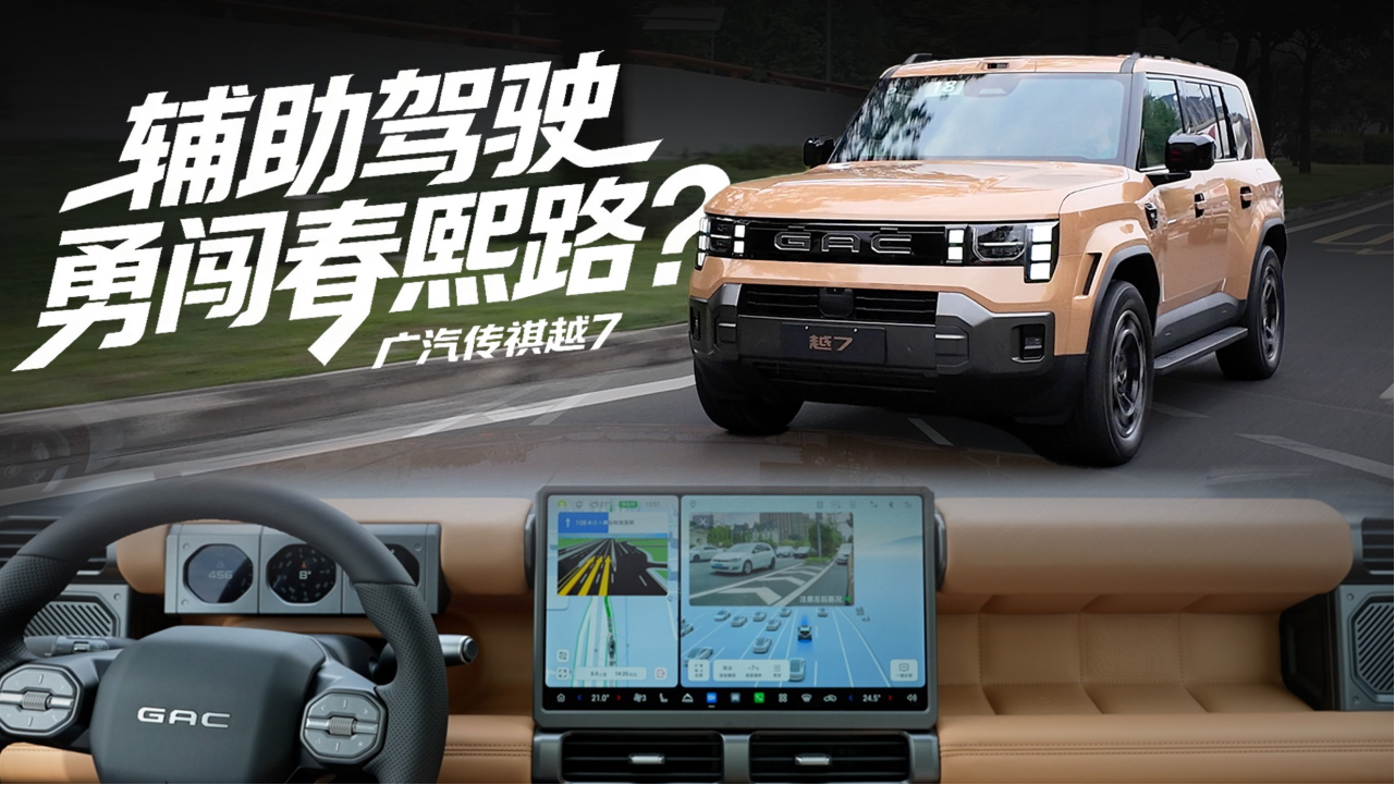 辅助驾驶勇闯春熙路？看看越7表现如...