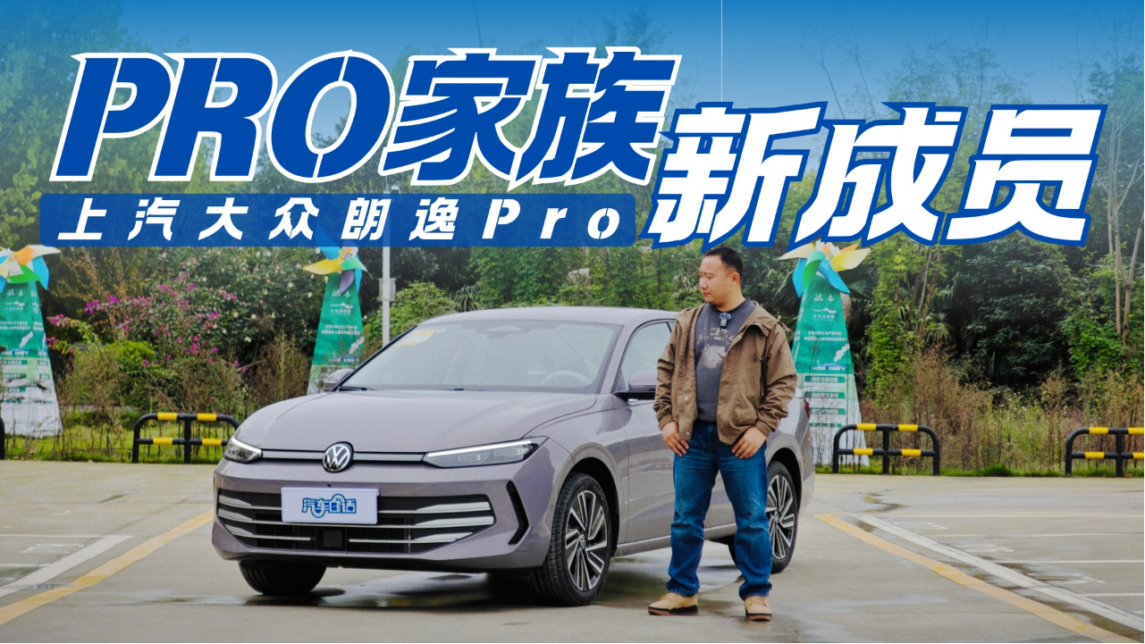 国民家轿Pro焕新再出发 抢先实拍上...