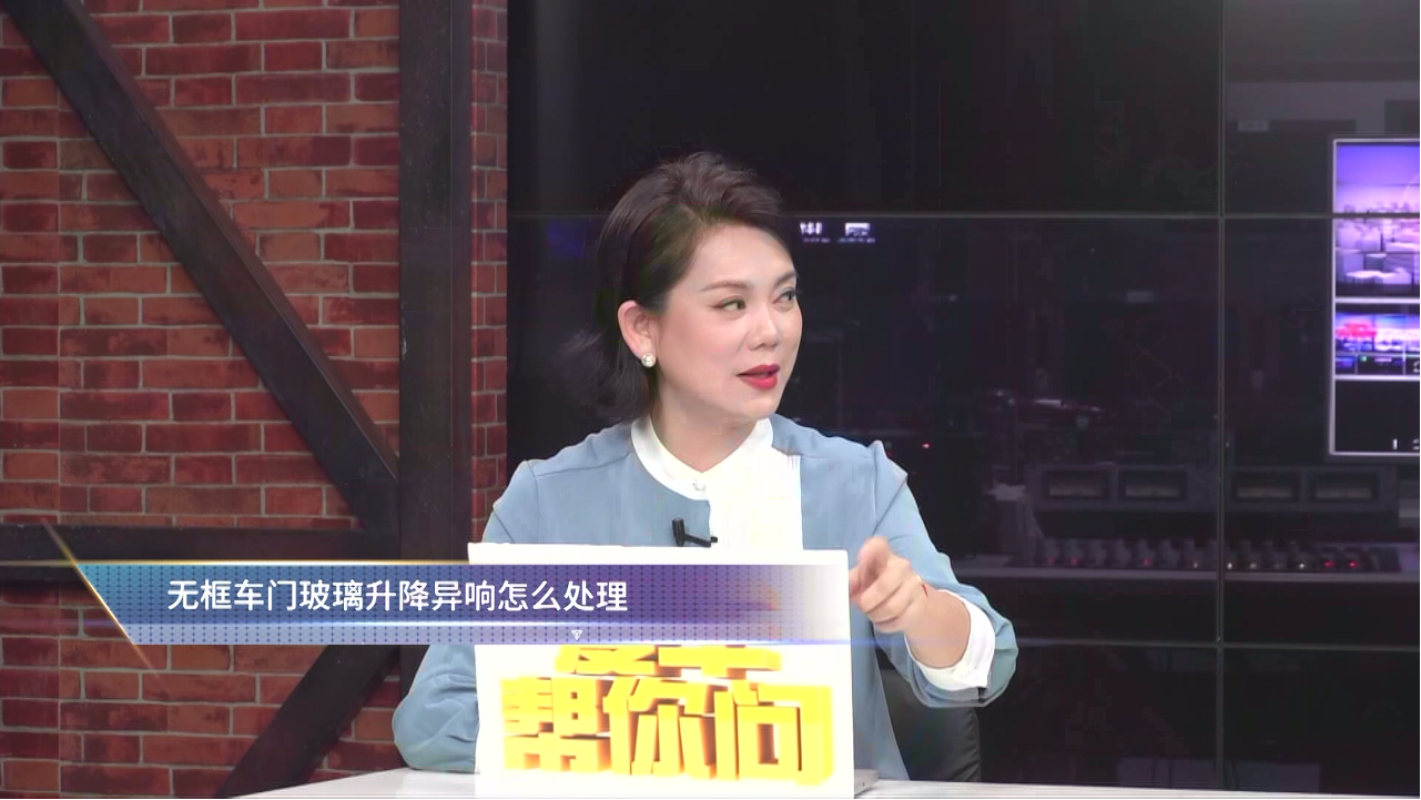 无框车门玻璃升降异响怎么处理？