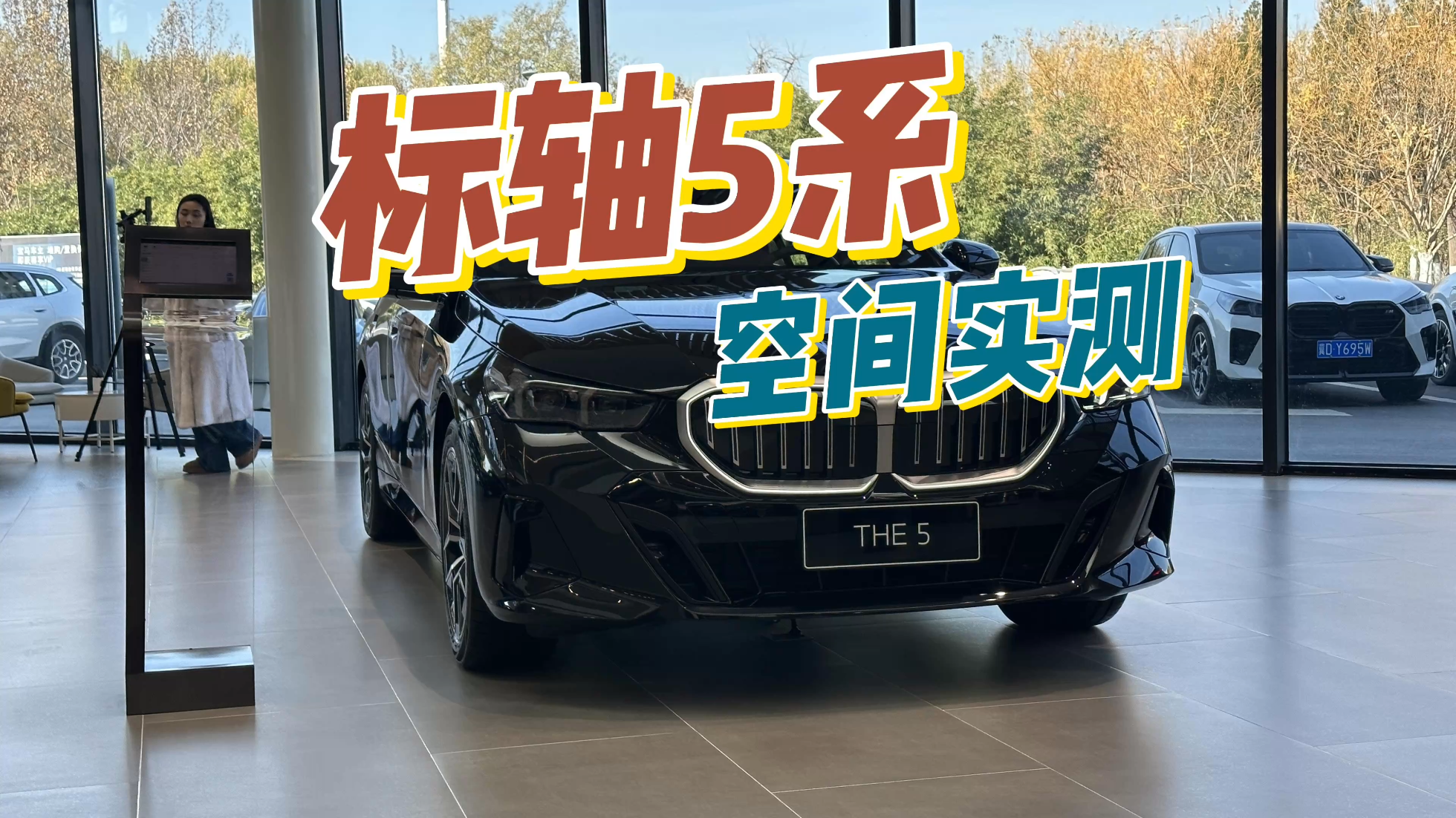 标轴5系空间实测，看看有没有惊喜？