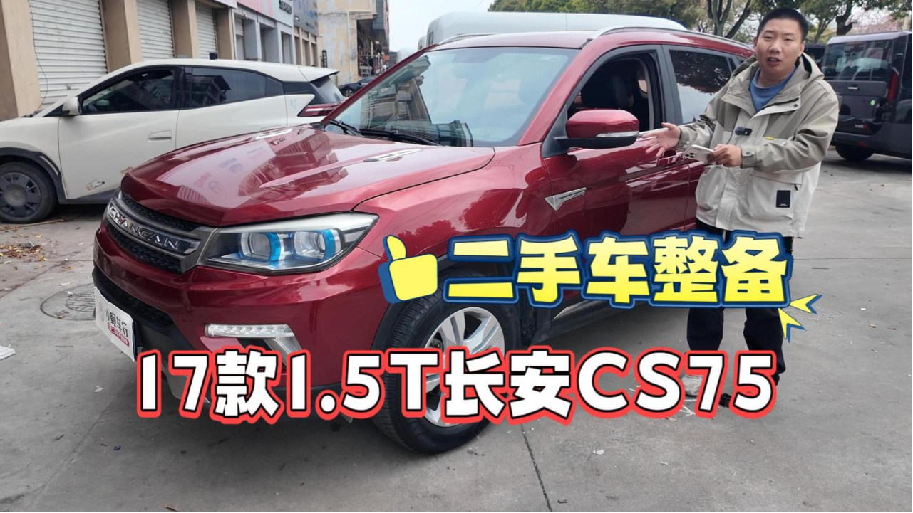 维修3099，17款长安CS75丨二手车整备