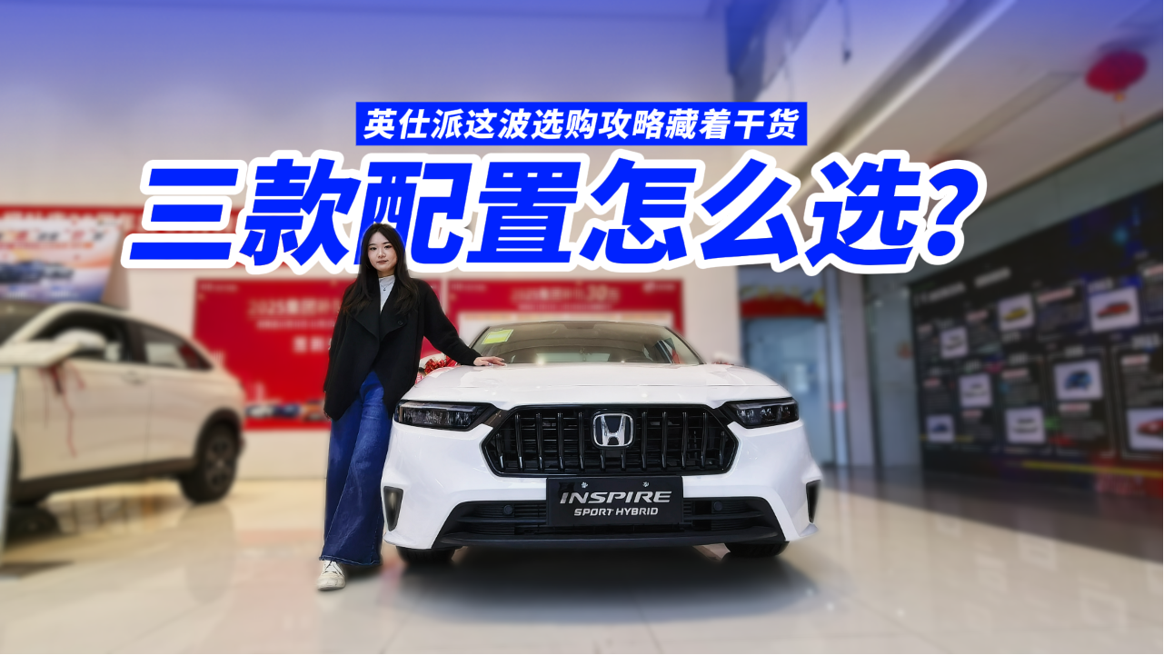 三款配置怎么选？英仕派这波选购攻...