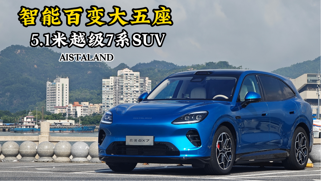 预售24.99万起！越级7系，智能百变...