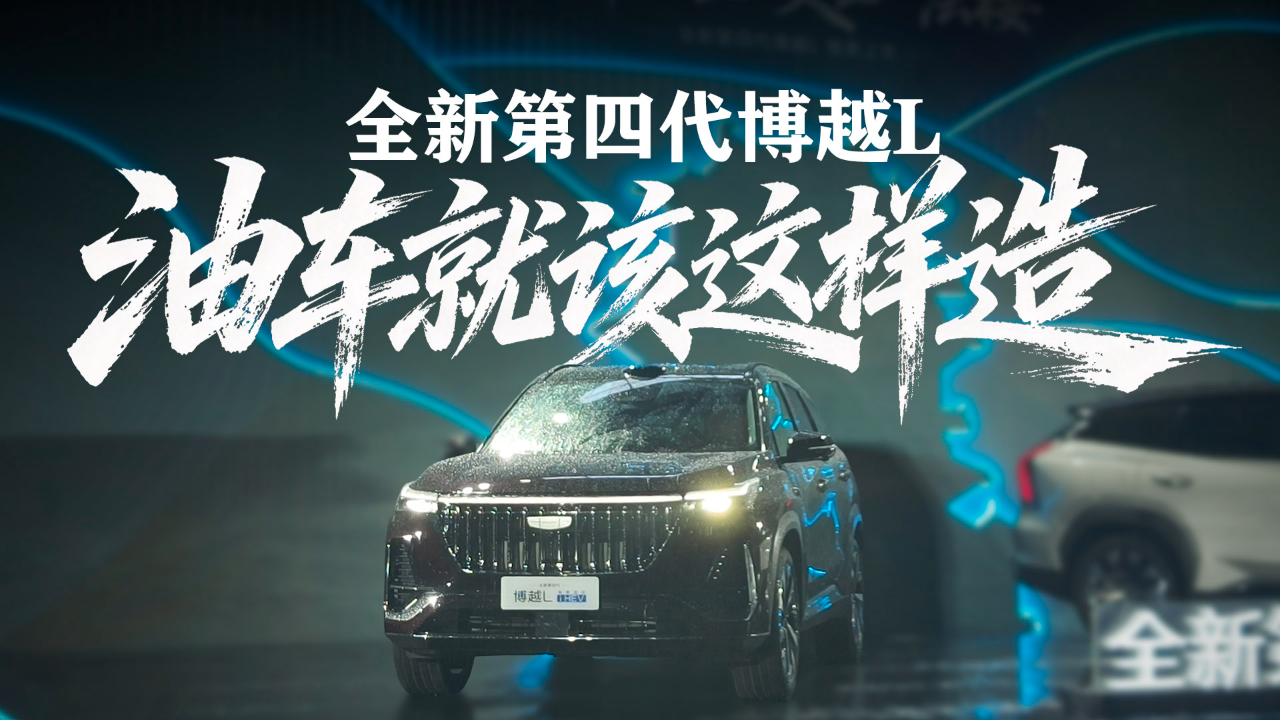 油耗3L级+智能座舱+激光雷达，全新...