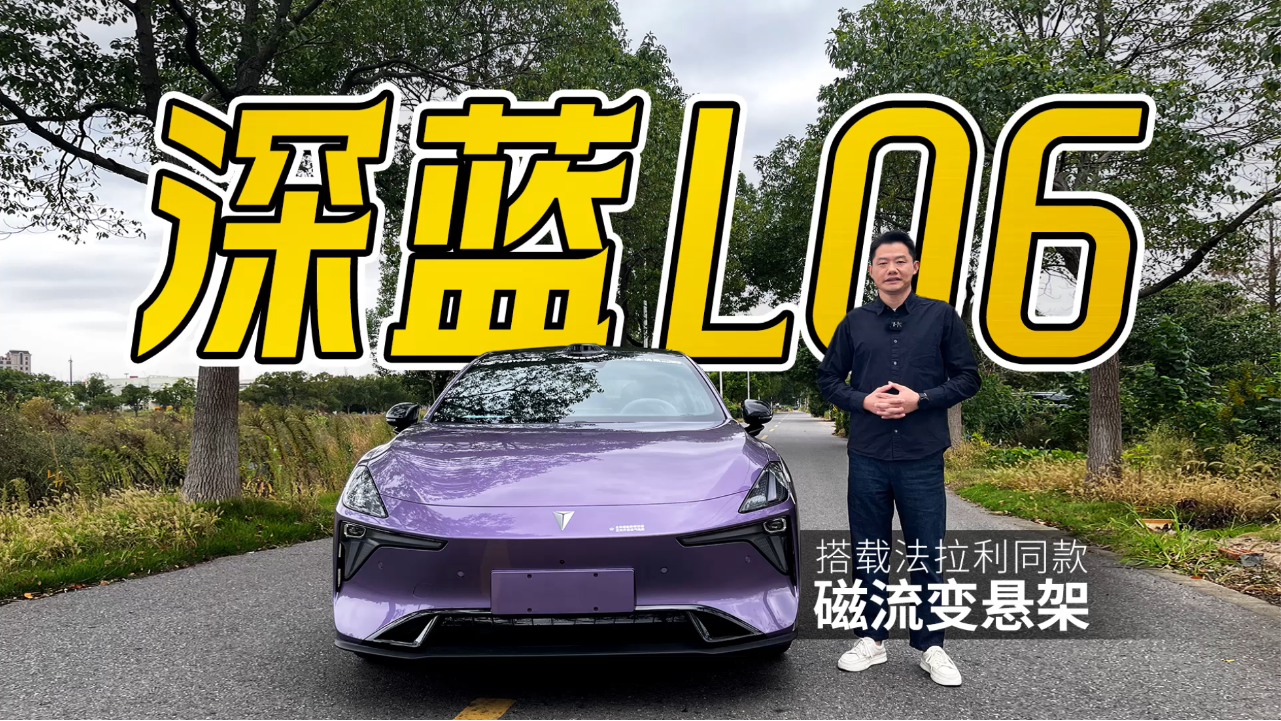 搭载法拉利同款磁流变悬架，深度体...