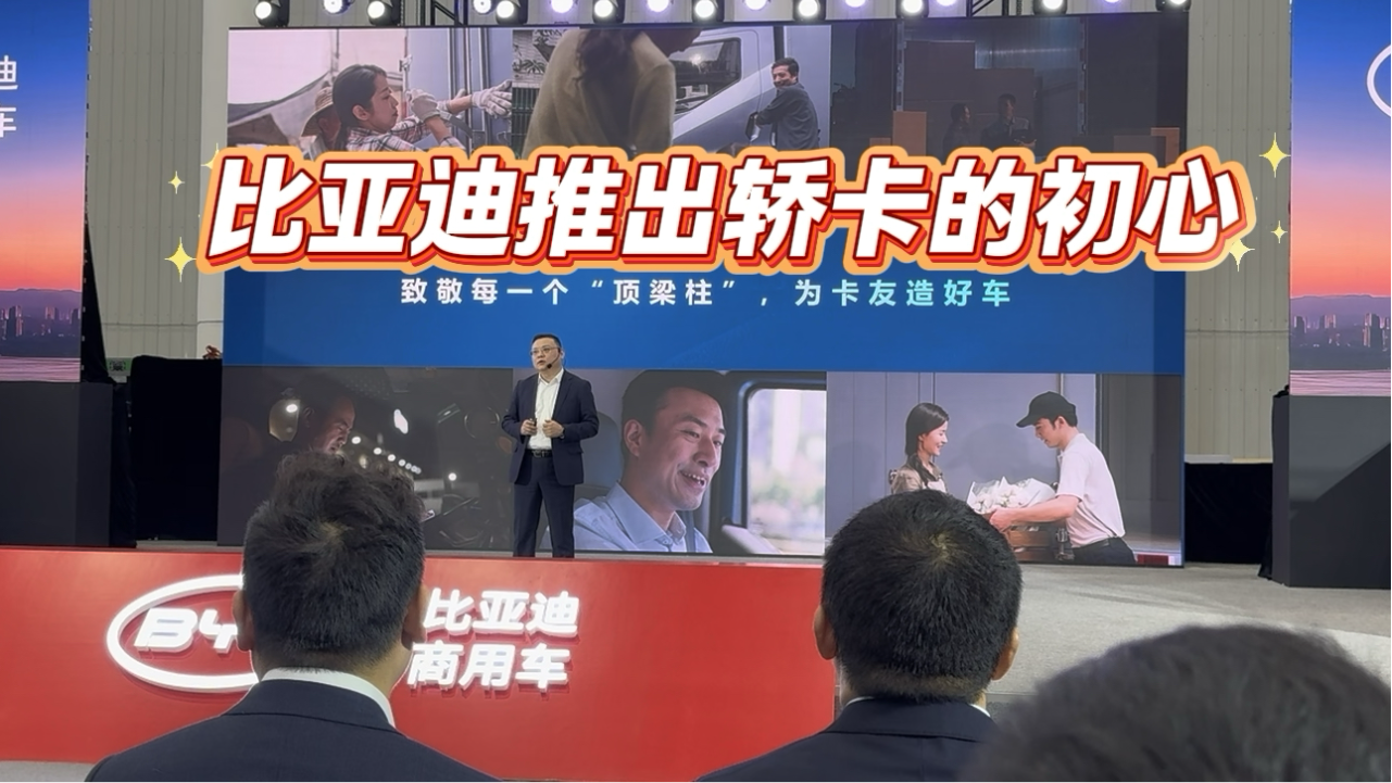 比亚迪推出轿卡T4的初心：致敬每一...