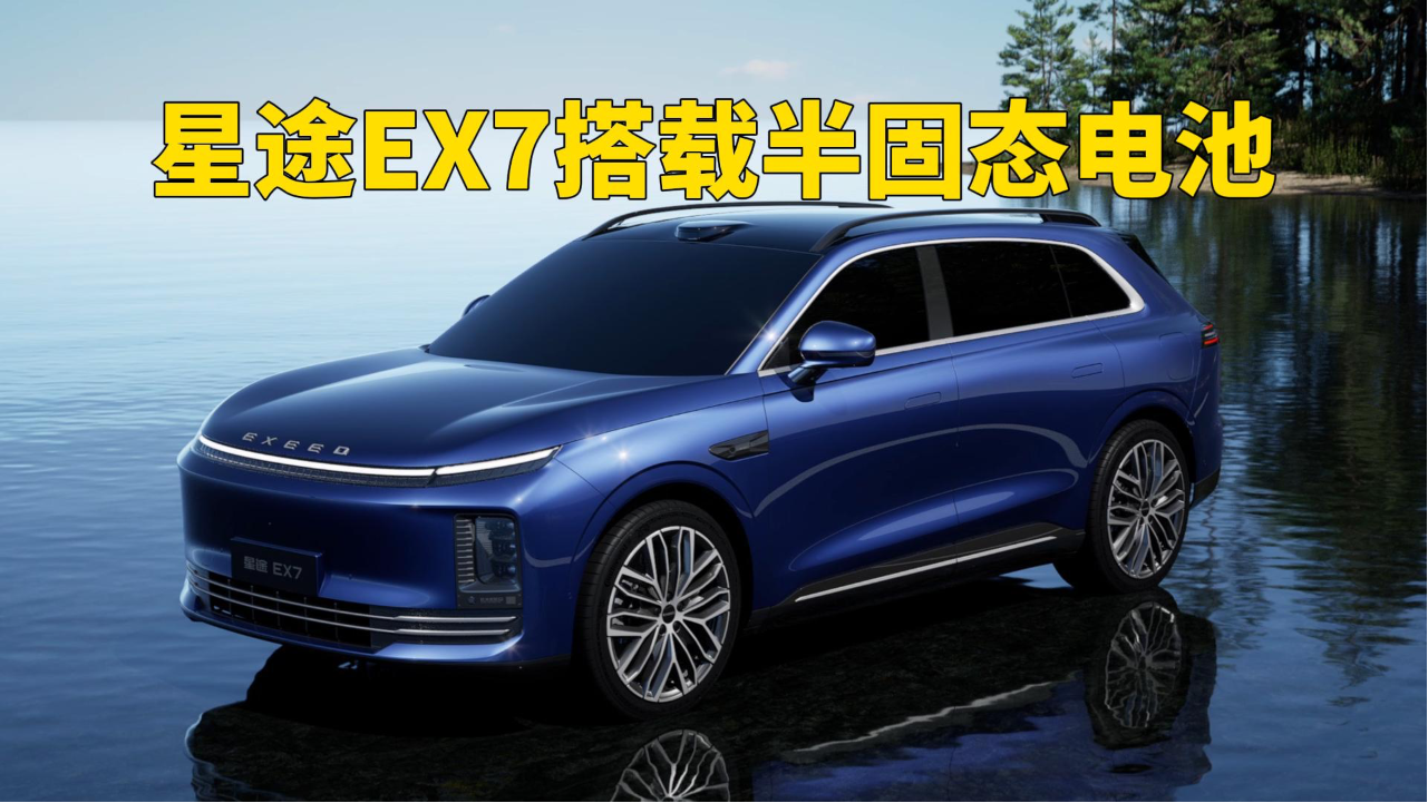 搭载半固态电池，一段式端到端，中...