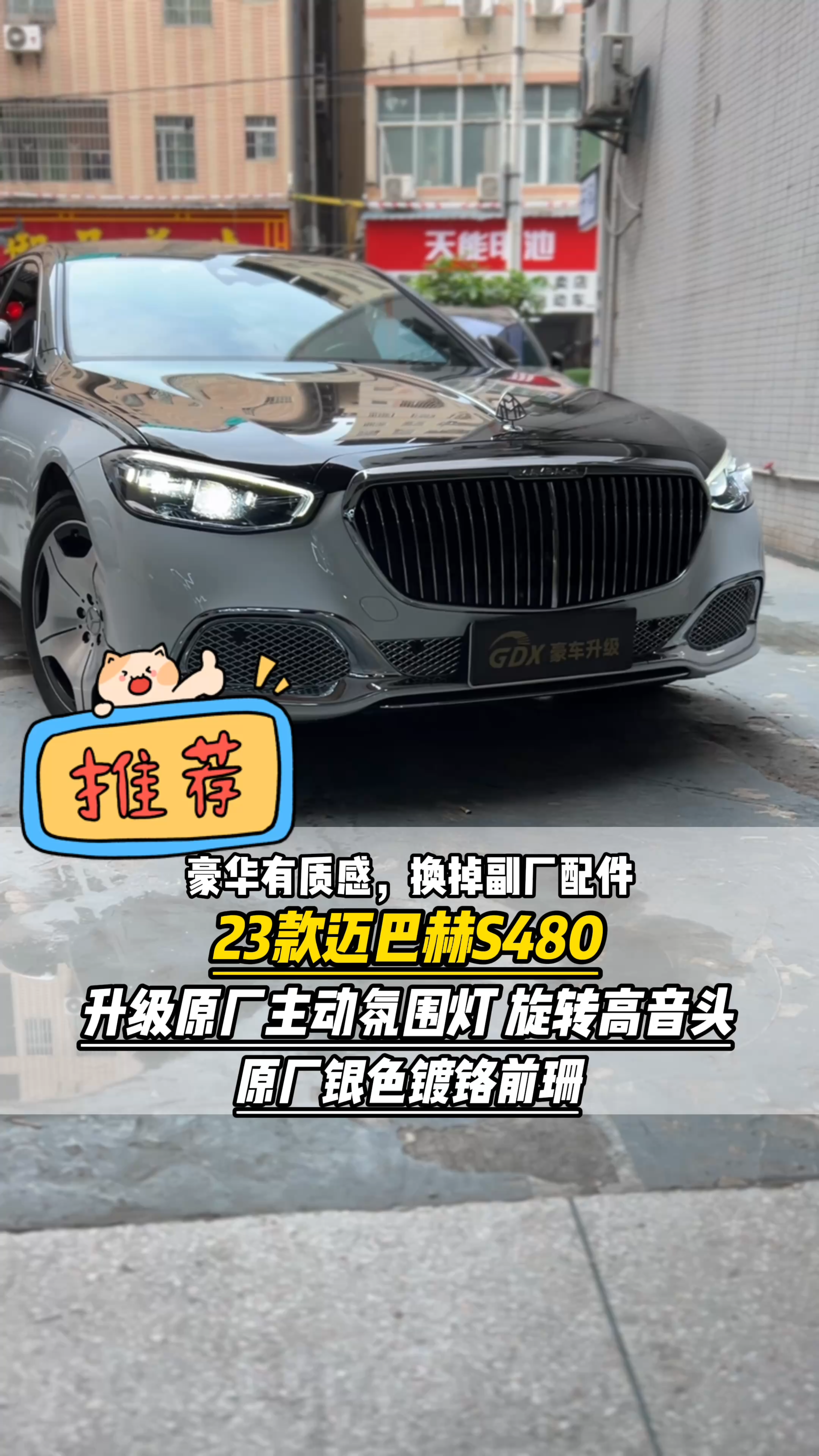 豪华氛围有质感，23款迈巴赫s480升...