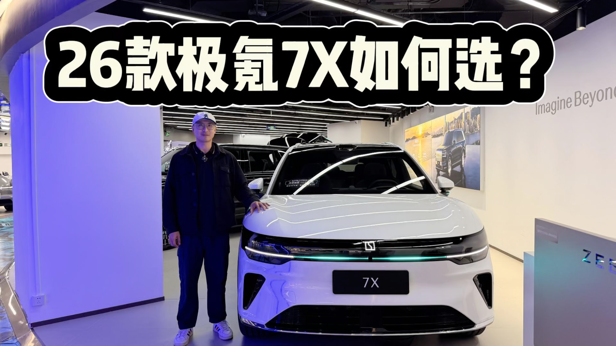 22.98万起，2026款极氪7X有何升级？...