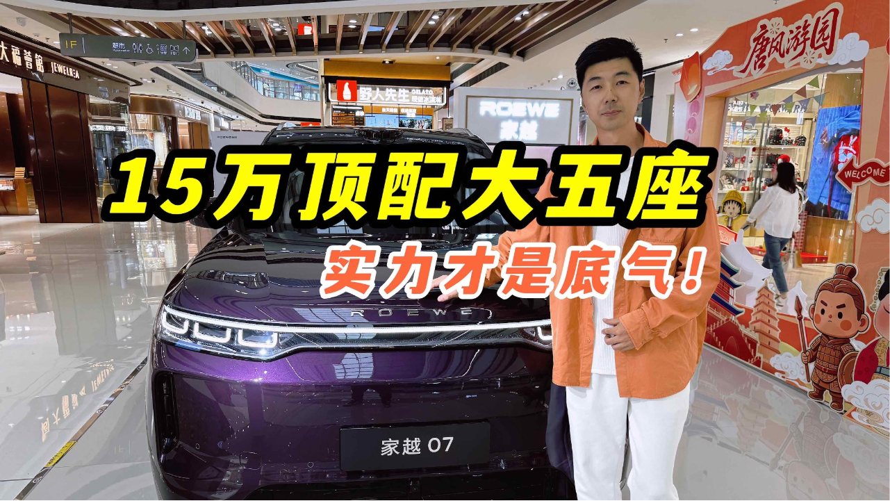 15万级家用SUV，实力才是底气，探店...