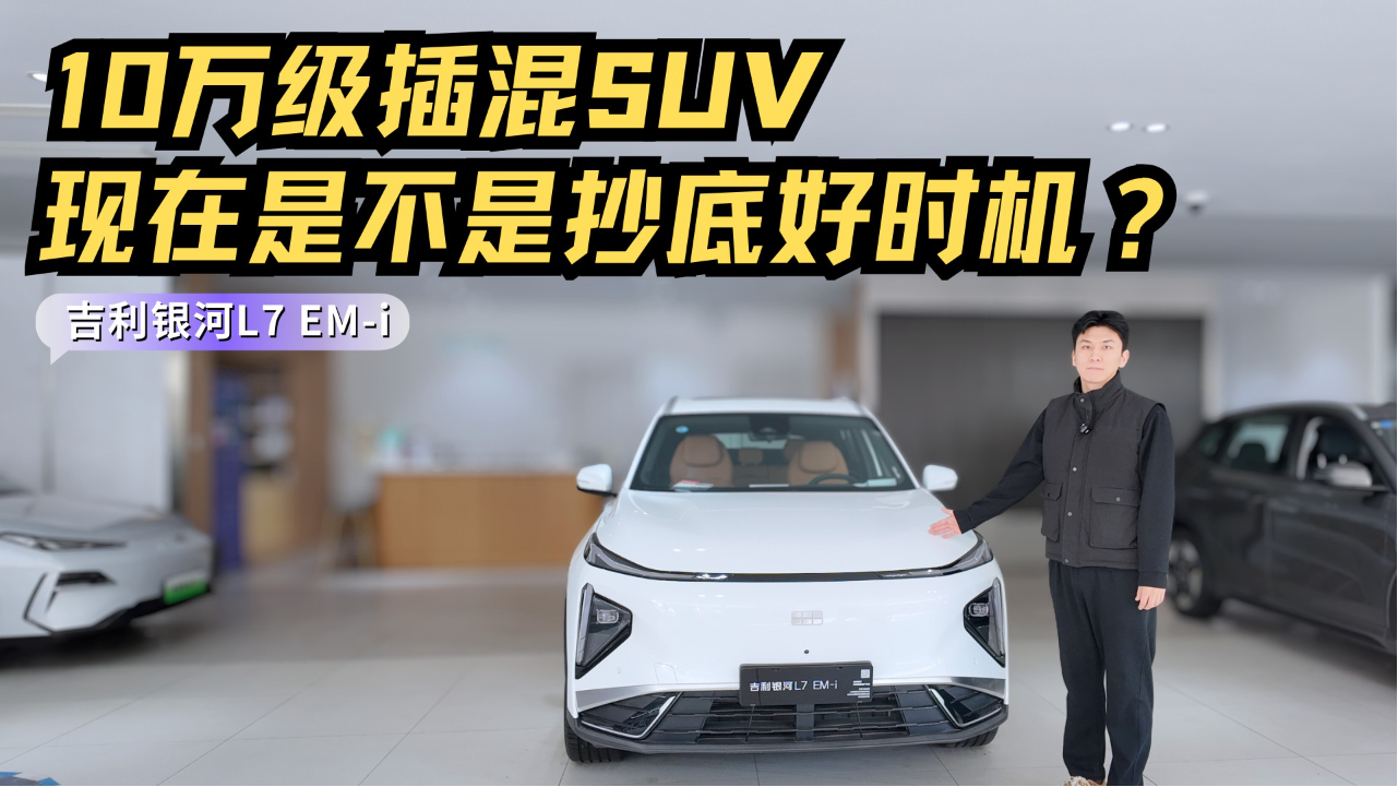 10万级插混SUV 性价比高过同级竞品 ...