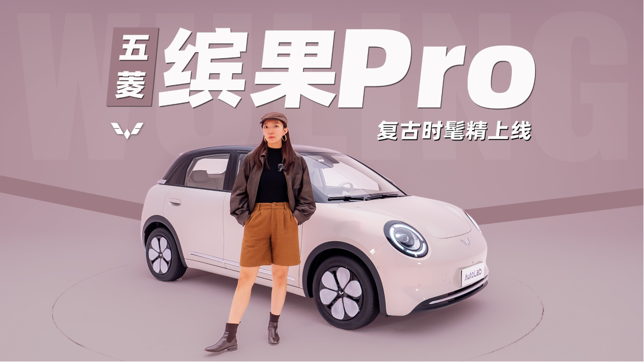 不跟风、不费力，缤果Pro静态体验