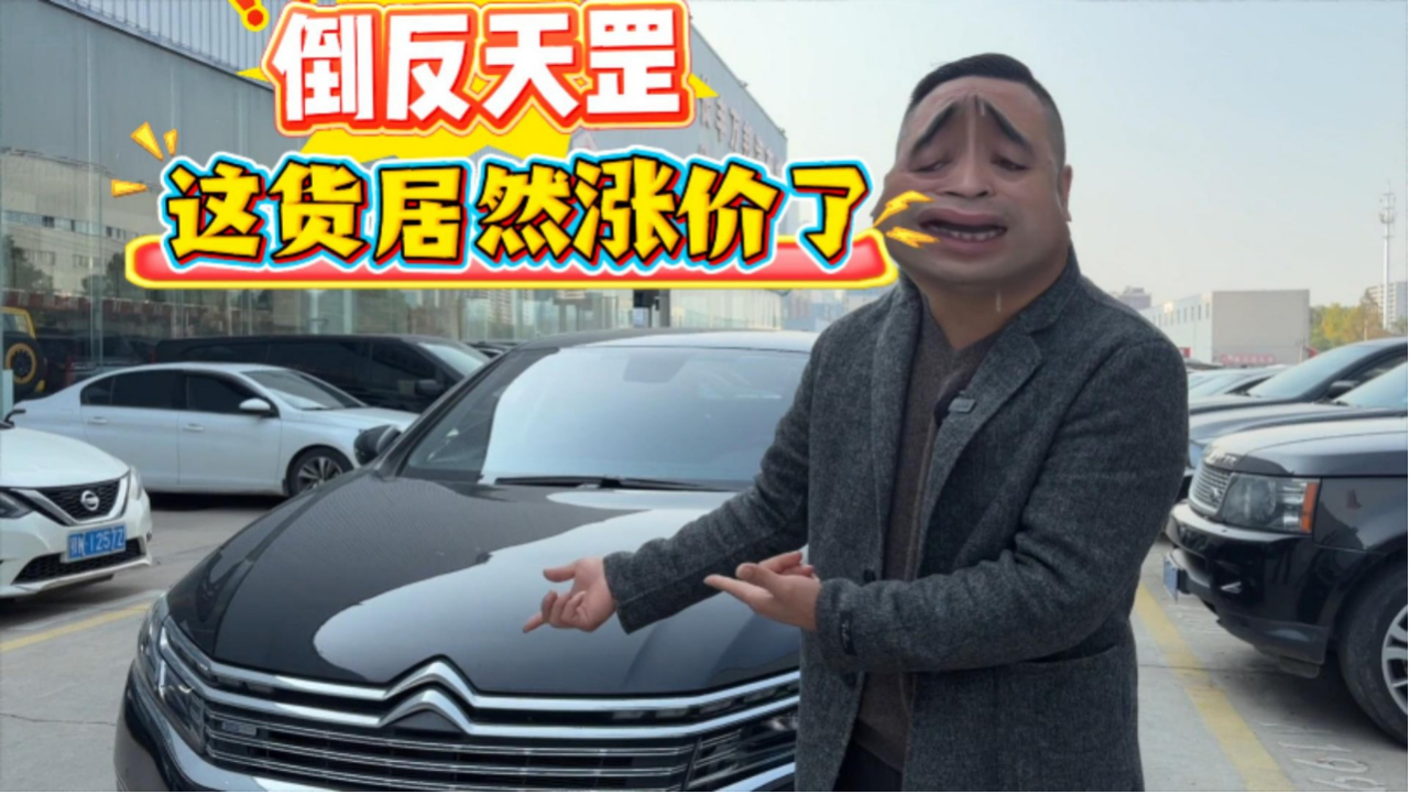 两年前一车难求的雪铁龙C6，如今二...