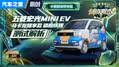 销量王在此！ 五菱宏光MINI EV解析
