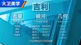 银河L7不够味？银河之光才是未来