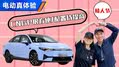 太虐狗！小鹏P5情侣车主自驾聊用车