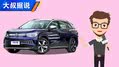《大叔据说》25万起,买大众ID.6 X?