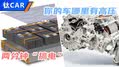 两分钟搞电 新能源车的高压都在哪