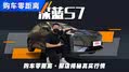 探店深蓝S7，这定价，你是真够卷啊