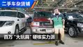 硬核实力派二手丰田LC76值不值得买