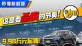 增配大屏仪表！秦PLUS起售不到10万