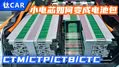 两分钟搞电 CTM/CTP/CTC是什么意思
