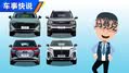 《车事快说》7月新车/车市盘点   