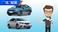 《“比”如说》10万以内,谁更划算