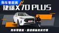 不到9万就能买到中型SUV，你信么