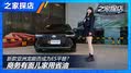 新款亚洲龙实拍，能否成为ES平替？
