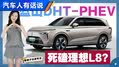 对标理想L8 蓝山DHT-PHEV“救”魏?
