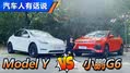 小鹏G6和Model Y，谁的超充更猛？
