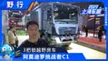车价一套房的末日堡垒 最硬核房车