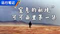 “亲历眼前的生死”可可西里第一集