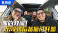 血的教训！乐哥被后备厢门开瓢    