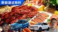 山东是如何成为电车上牌量的NO.2？