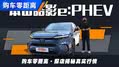 探店本田皓影e:PHEV,看看优惠多少!