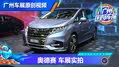 实用之选 奥德赛 2.0L 锐·至尊版